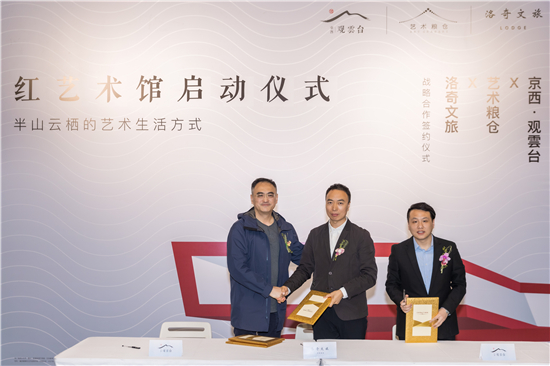 京西·观雲台|京西人文艺术地标红艺术馆 联袂盛启