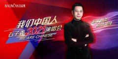 我们中国人|石子义2021演唱会北京站隆重开启!
