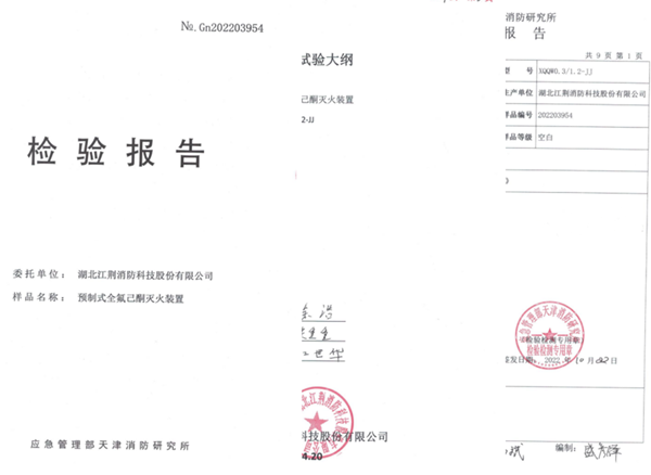 1669105935517558.png 新产品检测报告.png