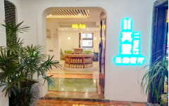 11英里云鼎餐厅将成为涪陵区餐饮行业一颗璀璨明珠